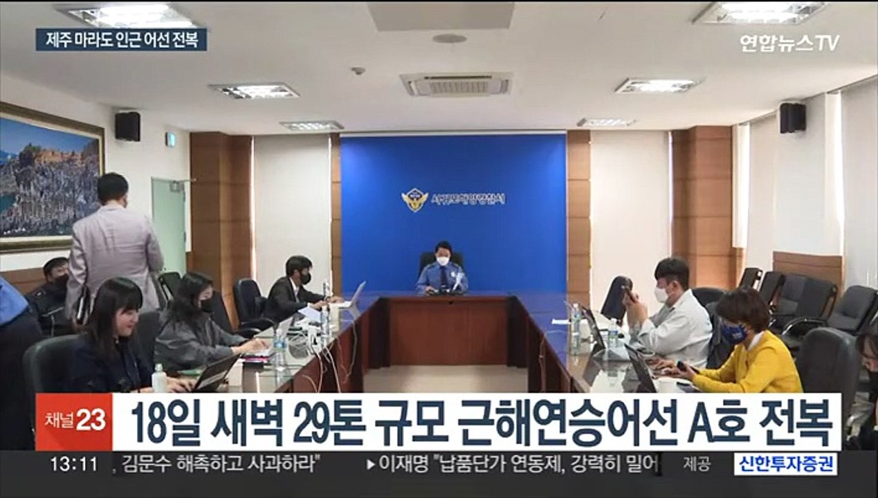 제주 마라도 인근 해상에서 어선 1척 전복…4명 실종