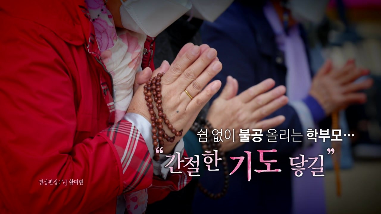 [영상] 수능 D-30...수험생 '집중'·학부모 '간절한 기도' / YTN