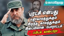 இதே தேதி... முக்கியச் செய்தி: ‘வரலாறு என்னை விடுதலை செய்யும்!’