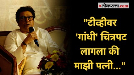 चित्रपट पाहण्याच्या आणि बनवण्याच्या आवडीबद्दल राज ठाकरेंचं भाष्य