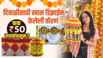 दिवाळीसाठी खास तोरणं फक्त ५० रुपयांपासून | Diwali Decoration Ideas | Diwali Shopping at Dadar Market