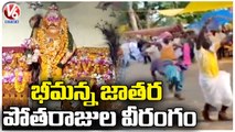 Bheemanna Jatara Grandly Held In Nirmal , Devotees Throng For Prayers | V6 News