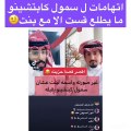 شاب يخدع سمول كابتشينو ليظهر معه في البث وهذا رد فعله