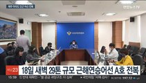 제주 마라도 인근 해상에서 어선 1척 전복…4명 실종