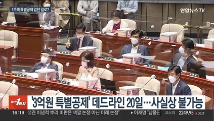 1주택자 종부세 경감 사실상 무산…21만명 영향권