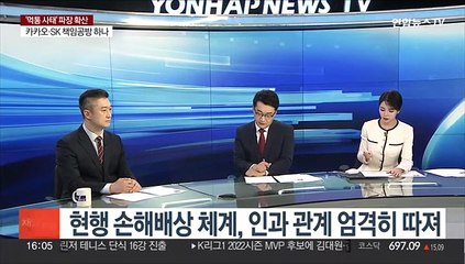 Video herunterladen: [1번지이슈] 카카오 사고 나흘째…피해 보상 어떻게?