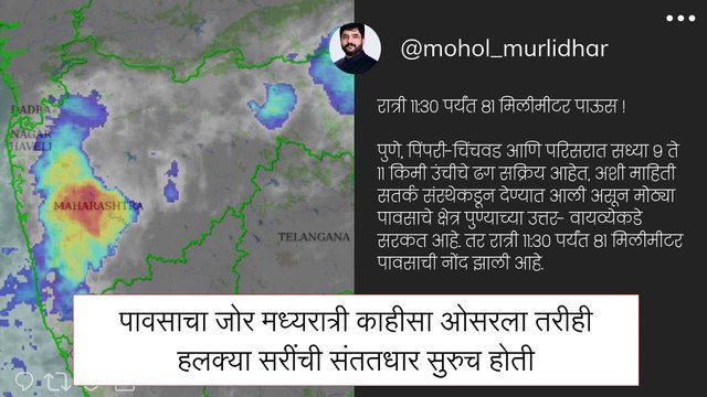 Heavy Rains In Pune: पुणे शहराला मुसळधार पावसाने झोडपले, अनेक ठिकाणी साचले पाणी