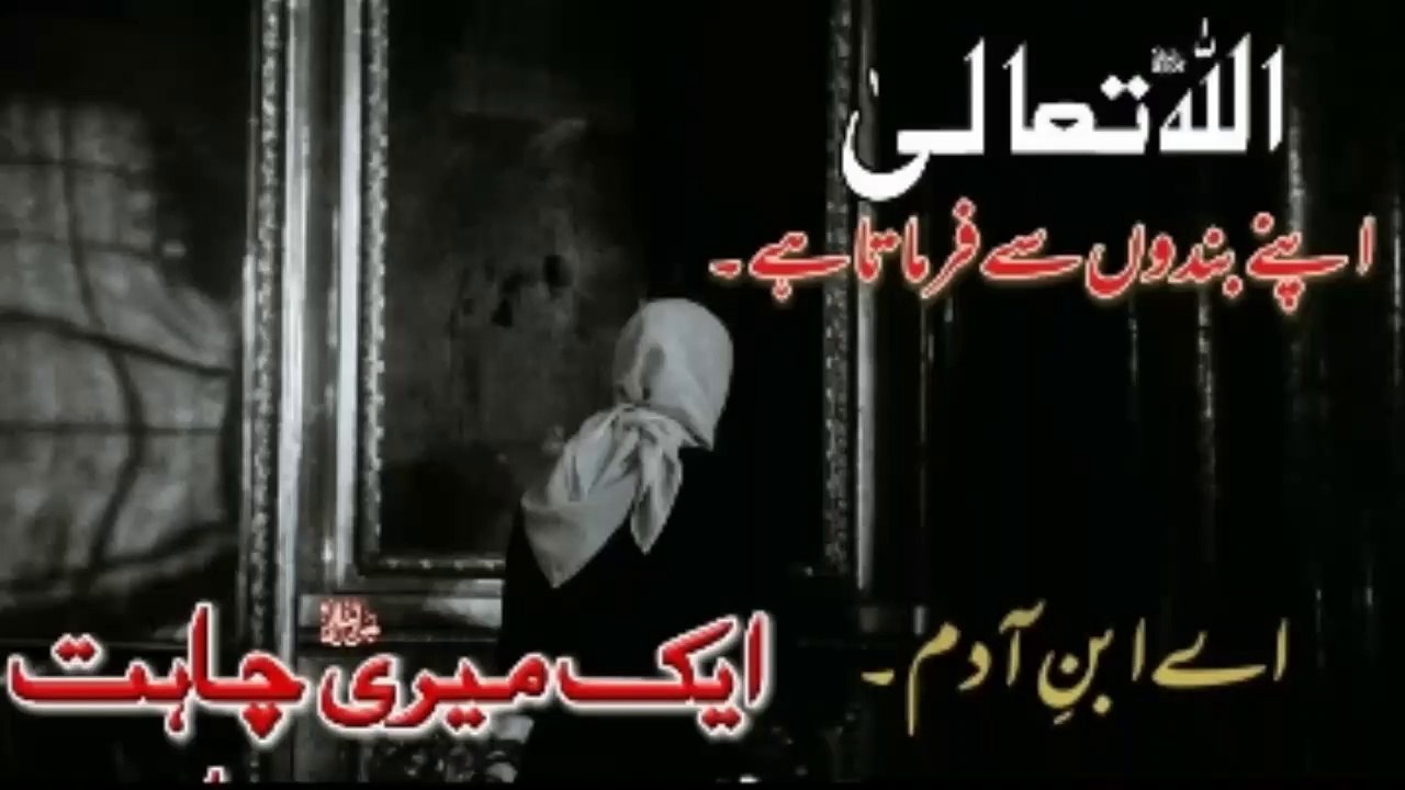 Allah apny bando se Farmata hy| Ek Meri Chahat Ek Teri Chahat| Farman Khuda.