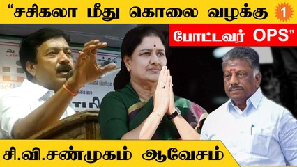 ஜெயலலிதா படத்திற்கு செருப்பு மாலை அணிவித்தவர் ஓ.பி.எஸ். | சி.வி.சண்முகம்