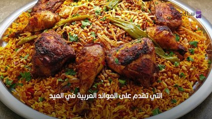أطباق عيد الفطر في الوطن العربي