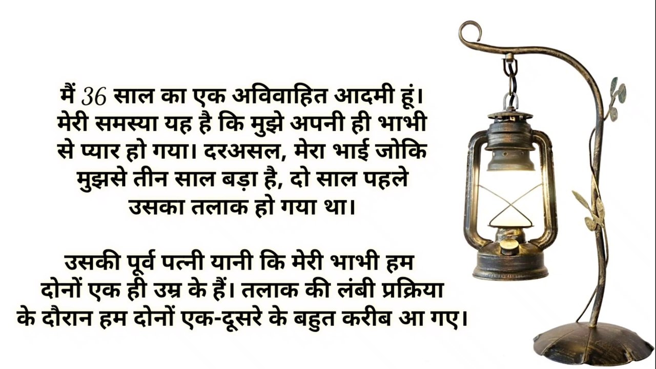 अपनी ही भाभी से हो गया सच्चा वाला प्यार | very...