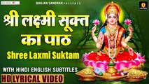 श्री लक्ष्मी सूक्तम ~ Prem Prakash Dubey ~ hindi Devotional bhajan ~  New Video -2022