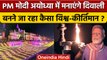 PM Modi Diwali Plan: पीएम मोदी Ayodhya में मनाएंगे दिवाली | Diwali 2022 | BJP | वनइंडिया हिंदी *News