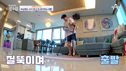 다리 부상당한 박태환ㅠㅠ 서있기도 힘든 다리로 집안일 꿋꿋이 해내는 태환 집 노예 박태환