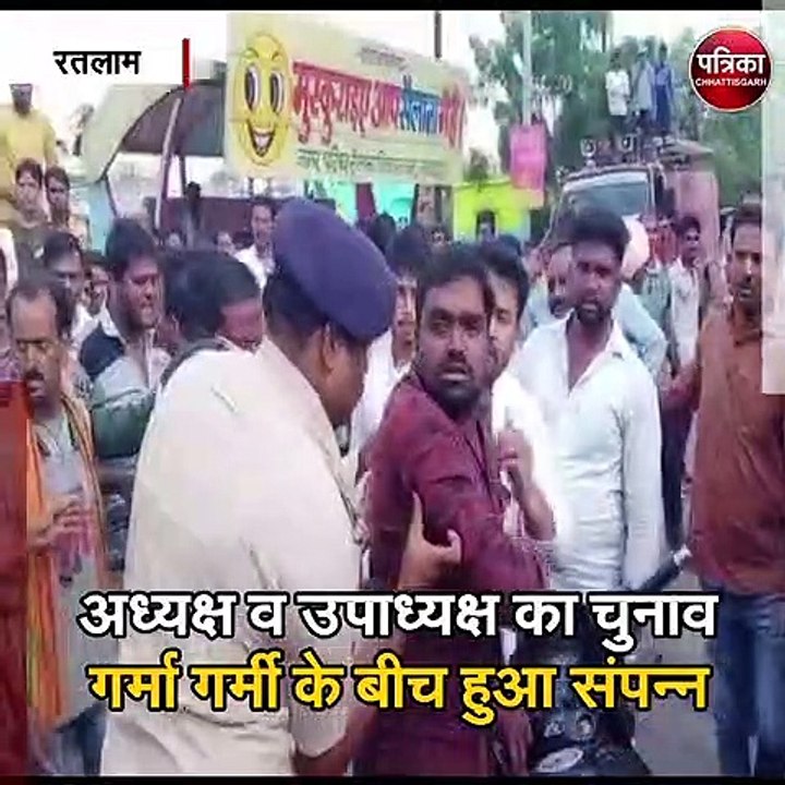 रतलाम  : भाजपा-कांग्रेस समर्थकों में आमने सामने की झड़प