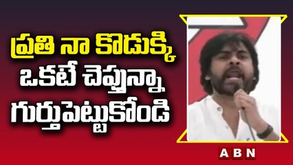 ప్రతి నా కొడుక్కి ఒకటే చెప్తున్నా గుర్తుపెట్టుకోండి __ Pawan Klayan Warning To YCP __ ABN Telugu