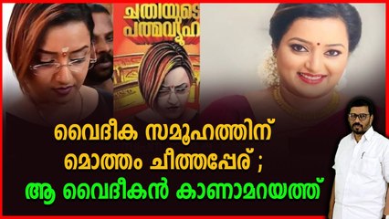 ആ വൈദീകൻ ആരാണ് അയാളെ സമൂഹത്തിന് മുന്നിൽ കൊണ്ടുവരണം