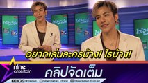 ภาพนักร้องชัดเจน “ต้น ธนษิต” วอนผู้จัดอยากรับงานละครบ้าง (คลิปจัดเต็ม)