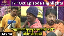 Bigg Boss Marathi S4 | 17th Oct Episode Highlights | 