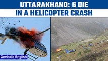 Uttarakhand: 2 pilots dead as helicopter crashes near Kedarnath | Oneindia news * news