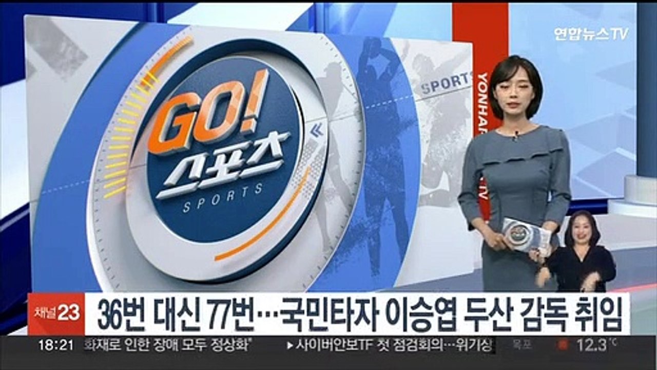36번 대신 77번…'국민 타자' 이승엽 두산 감독 취임
