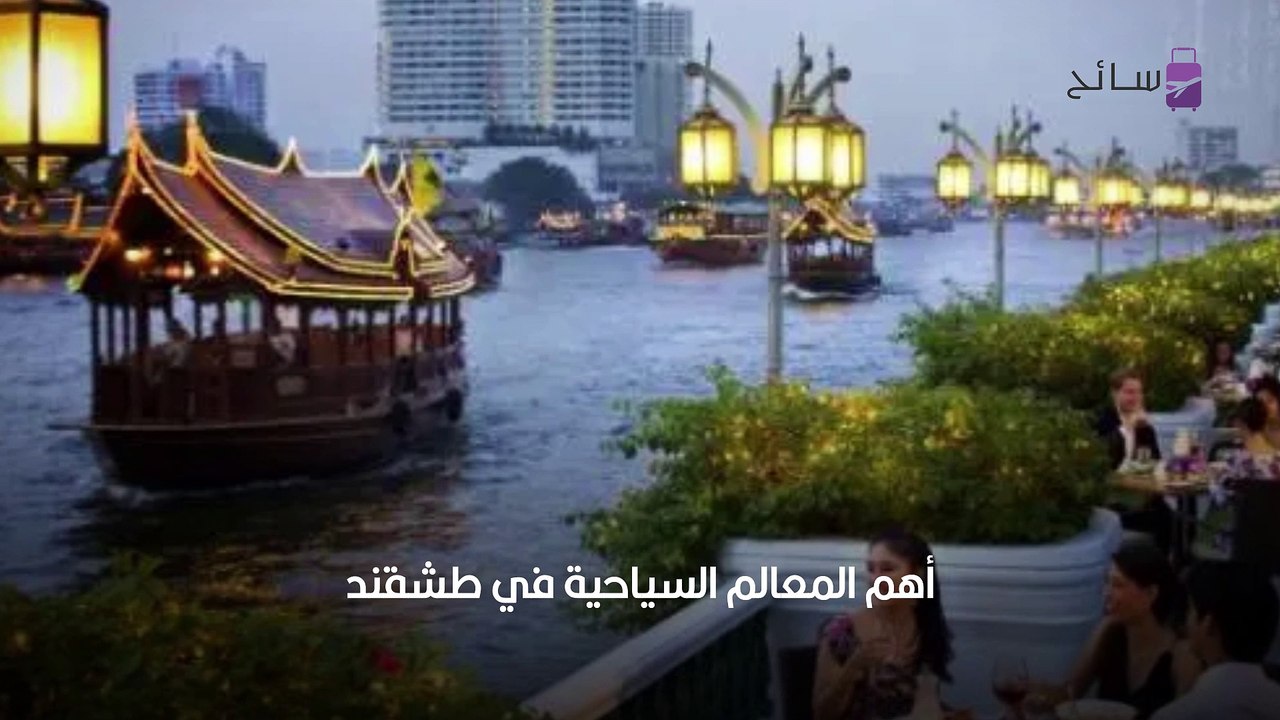 السياحة في طشقند