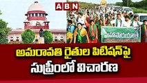 అమరావతి రైతుల పిటిషన్ పై సుప్రీంలో విచారణ || Supreme Court || Amaravati Farmers|| ABN Telugu