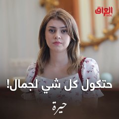 فريدة متريد تضم شي على جمال وراح تكوله كل شي اليوم