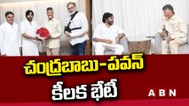 చంద్రబాబు - పవన్ కీలక భేటీ | Pawan Kalyan - Chandrababu Naidu Meets || ABN Telugu