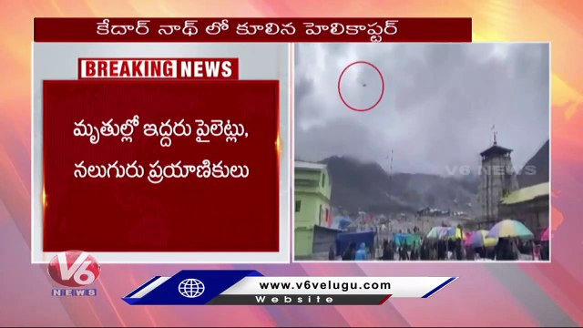 Chopper Carrying Kedarnath Pilgrims Crashes, Six, Including 2 Pilots Lost Life | V6 News (4)