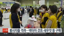 김건희 여사, 적십자사 바자 행사 참석…4개월 만의 공개 단독행보