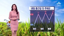 [날씨]북한산 첫 단풍 관측…내일도 추위 속 큰 일교차 유의