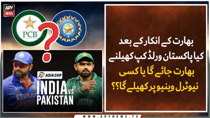 Will Pakistan go to India to play the World Cup 2023 after India's refusal?