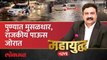 महायुद्ध Live: पावसाने पुणे तुंबलं, राजकारण कशासाठी? Pune Heavy rainfall | Ashish Jadhao