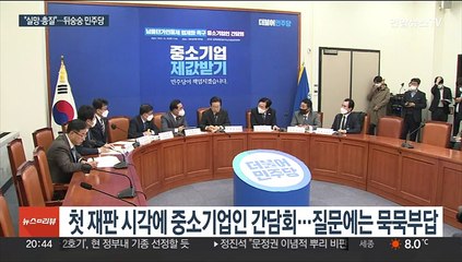 李 재판·주식 파장에 뒤숭숭 민주…"실망" "내부 총질"