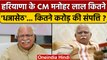 Manohar Lal Khattar Property: CM मनोहर लाल कितने दौलतमंद ? | BJP | Haryana | वनइंडिया हिंदी*Politics
