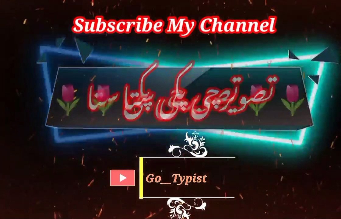 Tasveer chi paki sta v | تصویرچی پکی ستا | go__typist