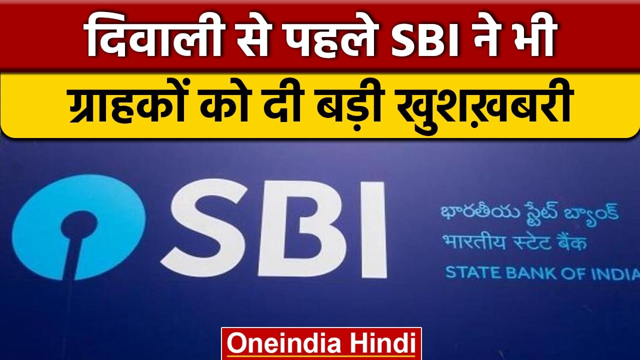 SBI Interest Rate Hike: सेविंग अकाउंट पर बढ़ाई...