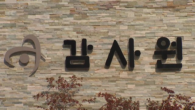 감사원, 산업부 감사 착수...文정부 신재생에너지 사업 조사 / YTN