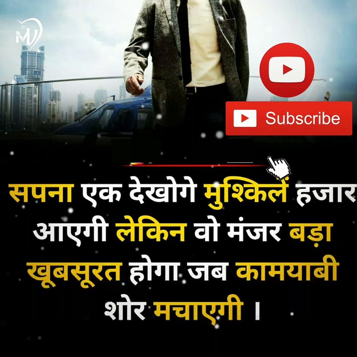 The Power of Positive Thinking | Positive thoughts in hindi #shorts #mvsmc #motivation