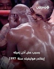 تايسون يجني ما يقارب 30 مليون دولار بسبب عض أذن