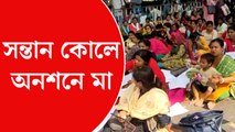 ‘চাকরি চাই’, সন্তান নিয়ে আমরণ অনশনে মা