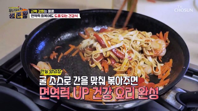 면역력 되찾은 고수가 즐겨 먹는 식단 레시피 大공개★ TV CHOSUN 221018 방송