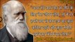 Charles Darwin के विचार आपको नई ज़िंदगी जीना सिखाएंगे | Charles Darwin Quotes In Hindi