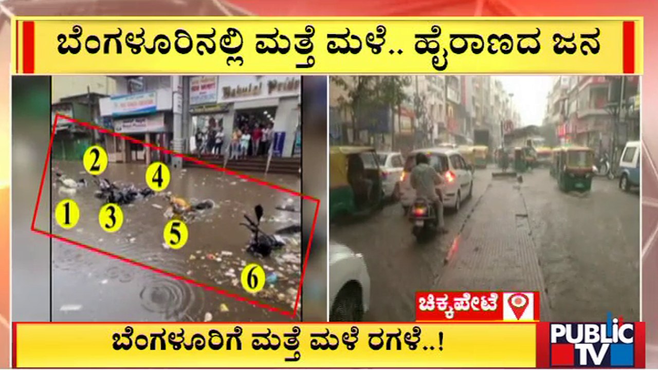 Heavy Rain Batters Several Parts Of Bengaluru | Public TV