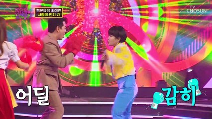 화밤 찾은 행운요정은 바로 만능재주꾼 조혜련 ‘사랑의 펀치’♪ TV CHOSUN 221018 방송