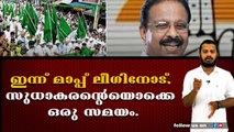 യൂഡിഎഫ് യോഗത്തിൽ ഇടഞ്ഞ് ലീഗ്. മാപ്പ് പറഞ്ഞു സുധാകരൻ.