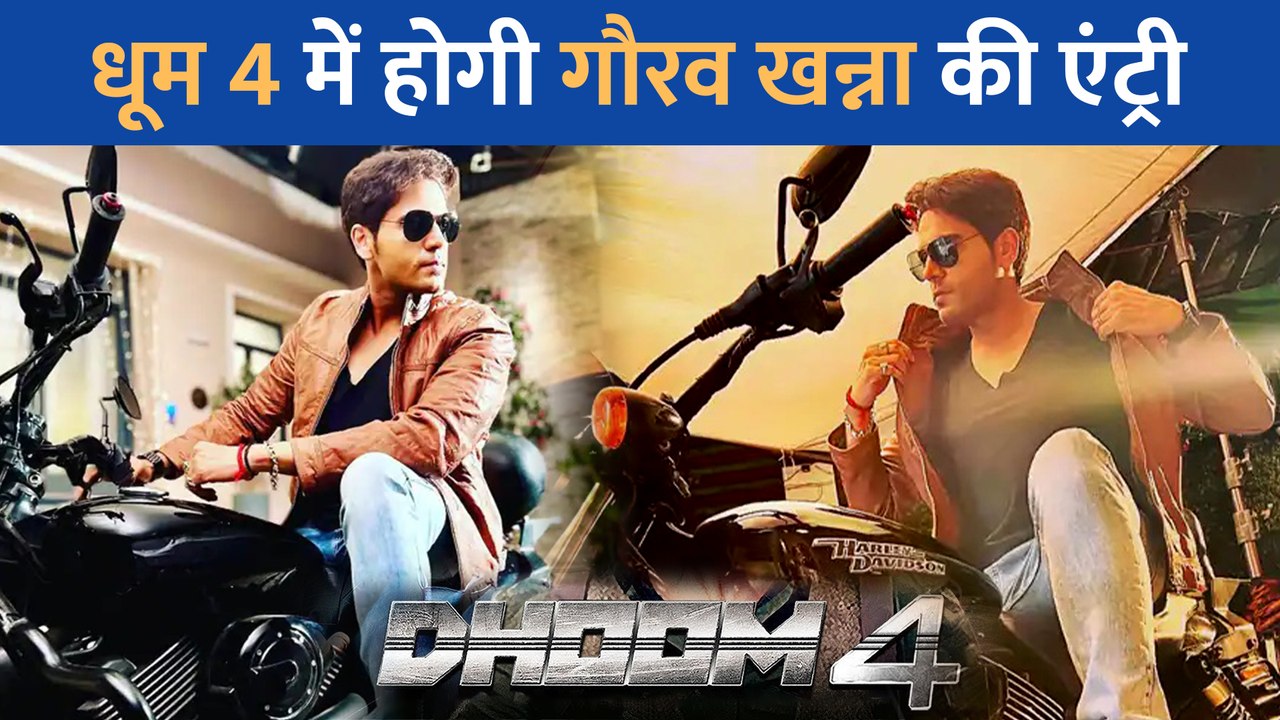 क्या Dhoom 4 में होगी Gaurav Khanna की एंट्री? Anupama की खुशी पहुंची सातवें आसमान पर