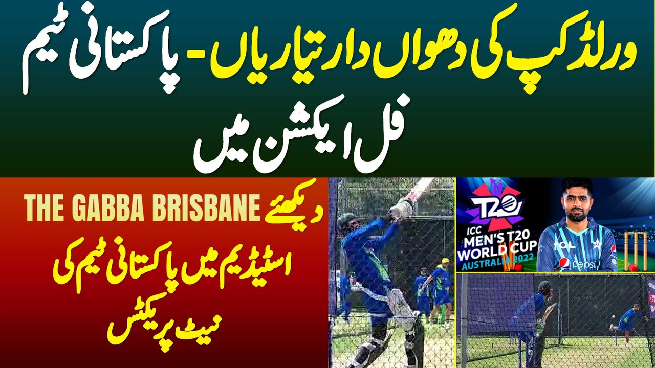 World Cup Ki Dhuandhar Taiyariyan - Dekhiye Gabba Stadium Brisbane Me Pakistani Team Ki Net Practice