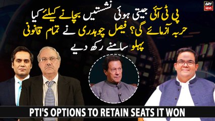 Faisal Chaudhry on PTI's options to retain seats it won